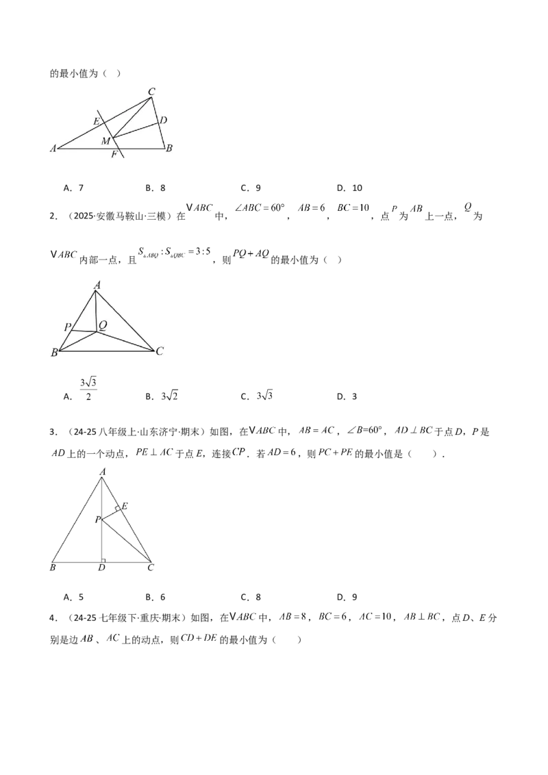 专题07几何最值模型之将军饮马（含勾股）（几何模型讲义）（学生版）_北师大初中数学_8上-北师大版初中数学_初中数学北师大8上-2025秋季新版_第二套推荐25_08专项讲练_2026版