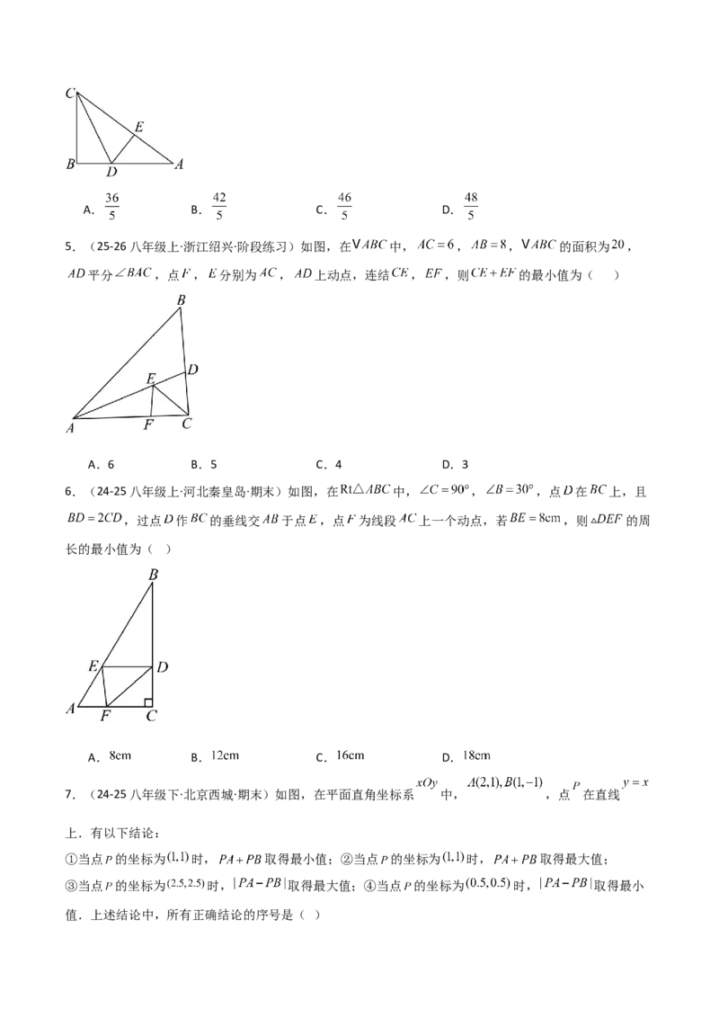 专题07几何最值模型之将军饮马（含勾股）（几何模型讲义）（学生版）_北师大初中数学_8上-北师大版初中数学_初中数学北师大8上-2025秋季新版_第二套推荐25_08专项讲练_2026版