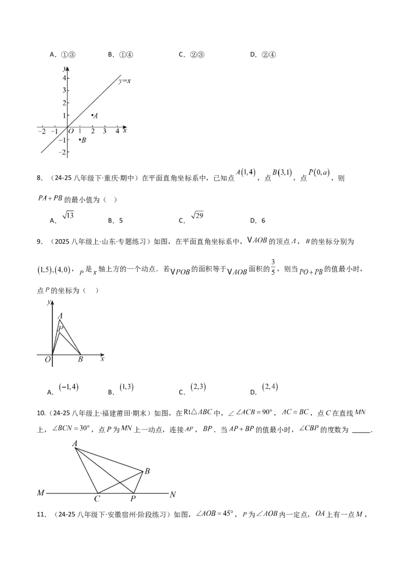 专题07几何最值模型之将军饮马（含勾股）（几何模型讲义）（学生版）_北师大初中数学_8上-北师大版初中数学_初中数学北师大8上-2025秋季新版_第二套推荐25_08专项讲练_2026版