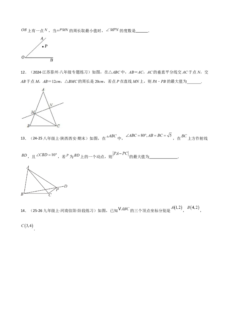 专题07几何最值模型之将军饮马（含勾股）（几何模型讲义）（学生版）_北师大初中数学_8上-北师大版初中数学_初中数学北师大8上-2025秋季新版_第二套推荐25_08专项讲练_2026版