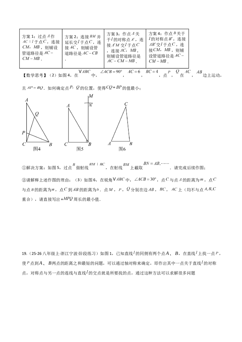 专题07几何最值模型之将军饮马（含勾股）（几何模型讲义）（学生版）_北师大初中数学_8上-北师大版初中数学_初中数学北师大8上-2025秋季新版_第二套推荐25_08专项讲练_2026版