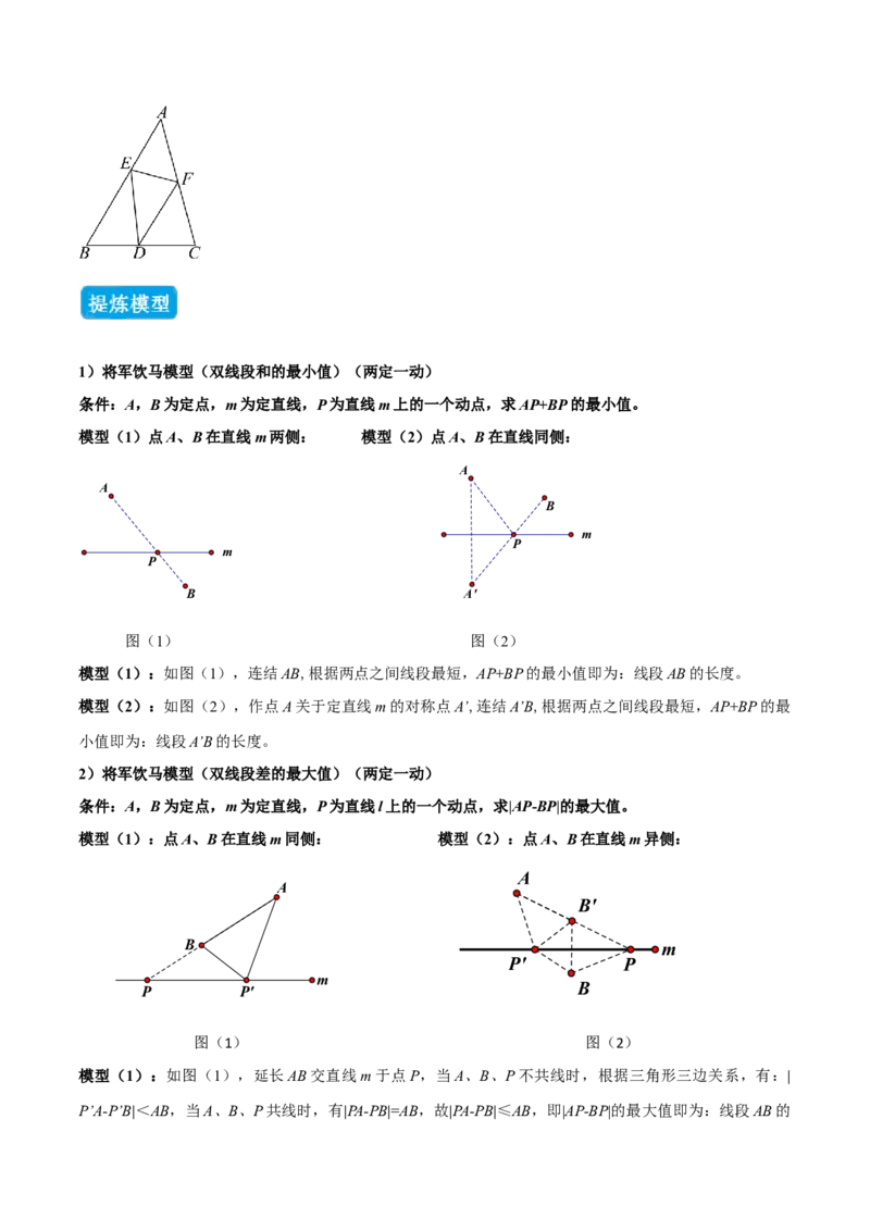 专题07几何最值模型之将军饮马（含勾股）（几何模型讲义）（学生版）_北师大初中数学_8上-北师大版初中数学_初中数学北师大8上-2025秋季新版_第二套推荐25_08专项讲练_2026版