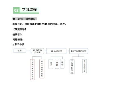 7.1为什么要证明（导学案）（解析版）_北师大初中数学_8上-北师大版初中数学_初中数学北师大8上-2025秋季新版_第二套推荐25_04课件+教案+学案+练习（第4套）齐全_导学案