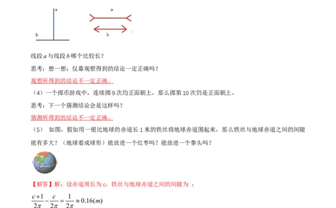 7.1为什么要证明（导学案）（解析版）_北师大初中数学_8上-北师大版初中数学_初中数学北师大8上-2025秋季新版_第二套推荐25_04课件+教案+学案+练习（第4套）齐全_导学案