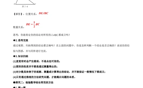 7.1为什么要证明（导学案）（解析版）_北师大初中数学_8上-北师大版初中数学_初中数学北师大8上-2025秋季新版_第二套推荐25_04课件+教案+学案+练习（第4套）齐全_导学案