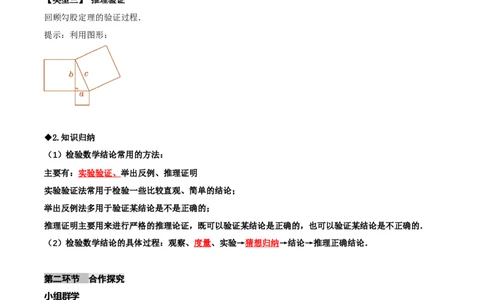 7.1为什么要证明（导学案）（解析版）_北师大初中数学_8上-北师大版初中数学_初中数学北师大8上-2025秋季新版_第二套推荐25_04课件+教案+学案+练习（第4套）齐全_导学案