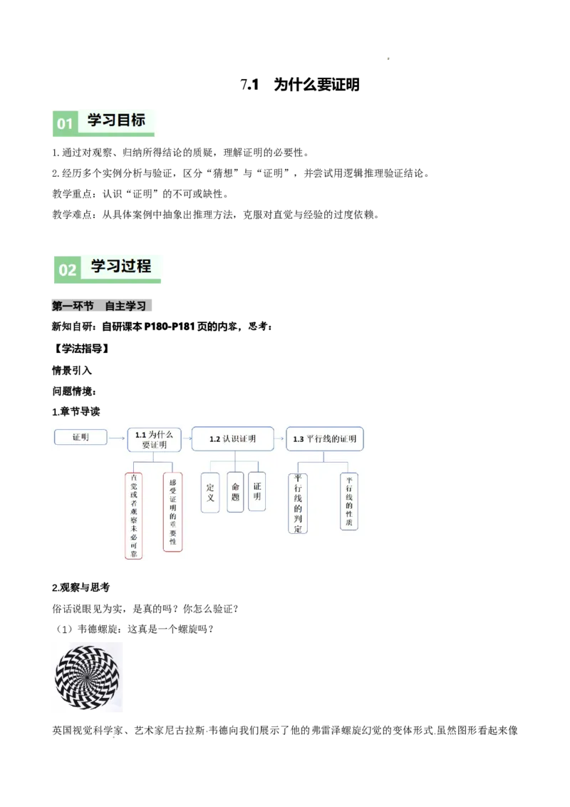 7.1为什么要证明（导学案）（解析版）_北师大初中数学_8上-北师大版初中数学_初中数学北师大8上-2025秋季新版_第二套推荐25_04课件+教案+学案+练习（第4套）齐全_导学案