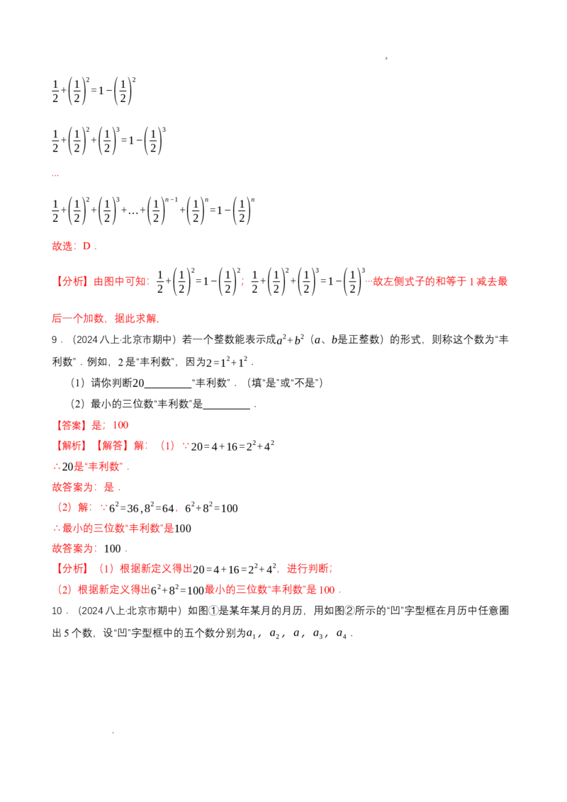 7.1为什么要证明（导学案）（解析版）_北师大初中数学_8上-北师大版初中数学_初中数学北师大8上-2025秋季新版_第二套推荐25_04课件+教案+学案+练习（第4套）齐全_导学案