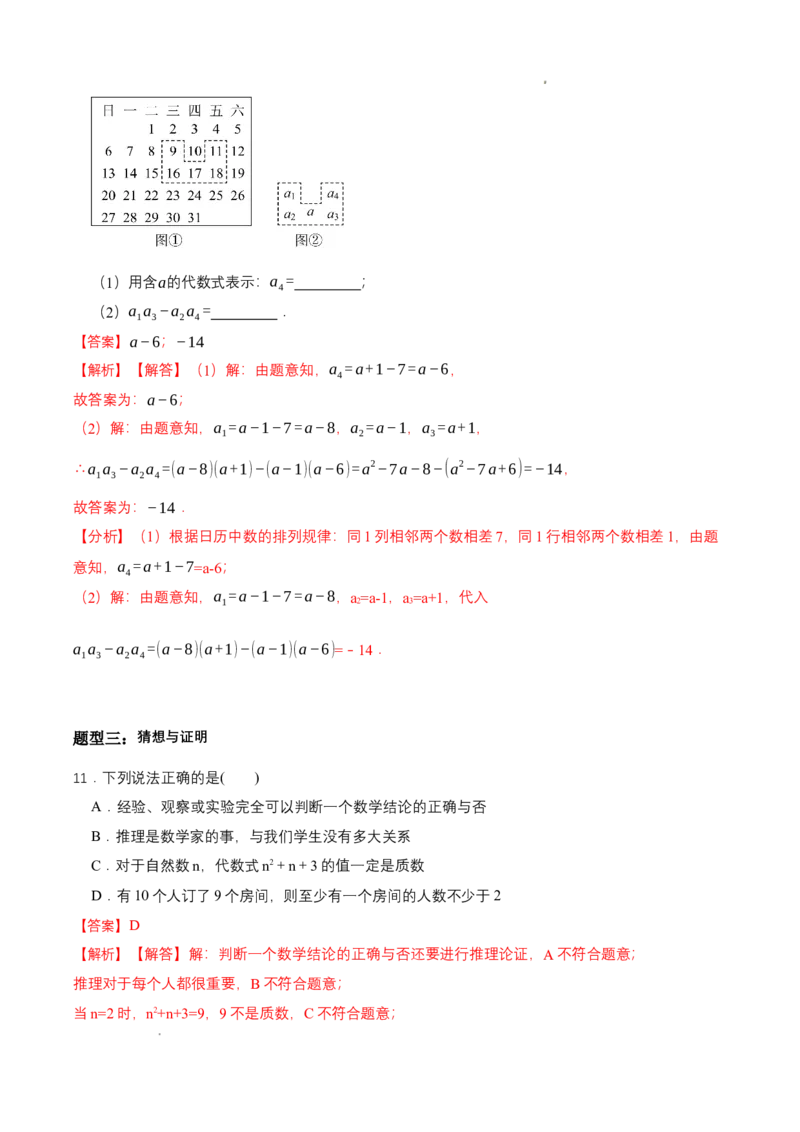 7.1为什么要证明（导学案）（解析版）_北师大初中数学_8上-北师大版初中数学_初中数学北师大8上-2025秋季新版_第二套推荐25_04课件+教案+学案+练习（第4套）齐全_导学案