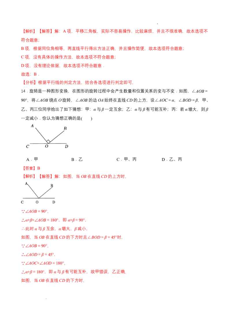 7.1为什么要证明（导学案）（解析版）_北师大初中数学_8上-北师大版初中数学_初中数学北师大8上-2025秋季新版_第二套推荐25_04课件+教案+学案+练习（第4套）齐全_导学案