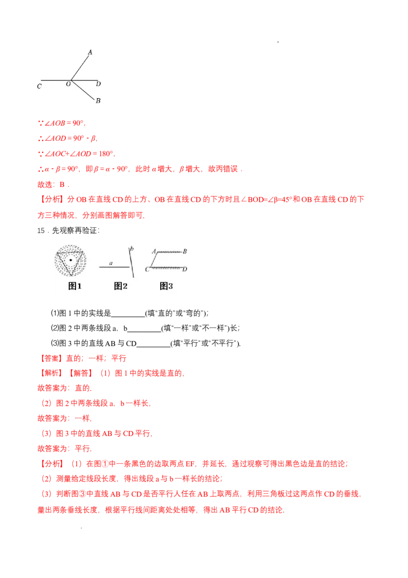 7.1为什么要证明（导学案）（解析版）_北师大初中数学_8上-北师大版初中数学_初中数学北师大8上-2025秋季新版_第二套推荐25_04课件+教案+学案+练习（第4套）齐全_导学案
