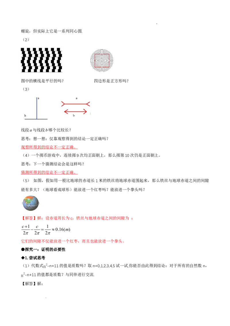 7.1为什么要证明（导学案）（解析版）_北师大初中数学_8上-北师大版初中数学_初中数学北师大8上-2025秋季新版_第二套推荐25_04课件+教案+学案+练习（第4套）齐全_导学案