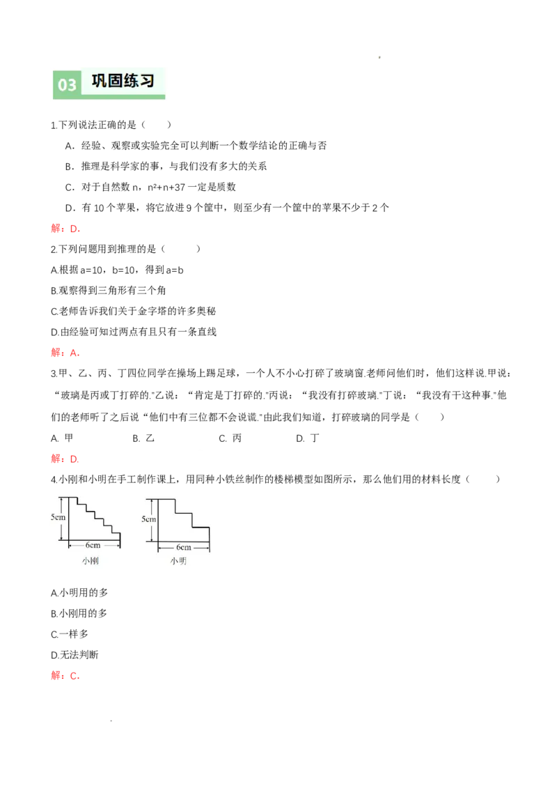 7.1为什么要证明（导学案）（解析版）_北师大初中数学_8上-北师大版初中数学_初中数学北师大8上-2025秋季新版_第二套推荐25_04课件+教案+学案+练习（第4套）齐全_导学案