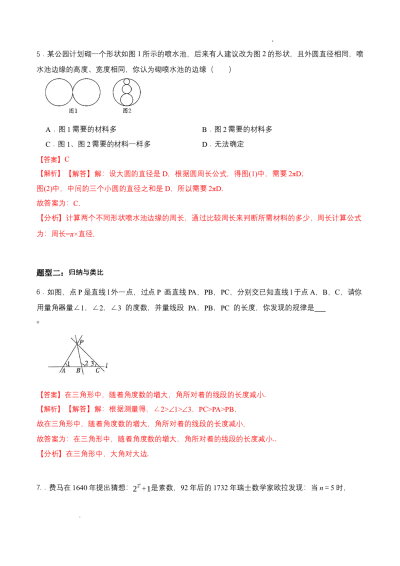 7.1为什么要证明（导学案）（解析版）_北师大初中数学_8上-北师大版初中数学_初中数学北师大8上-2025秋季新版_第二套推荐25_04课件+教案+学案+练习（第4套）齐全_导学案