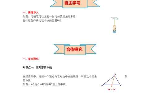 4.1第3课时三角形的中线、角平分线导学案_北师大初中数学_7下-北师大版初中数学_7下-初中数学北师大版（旧版）赠送_01课件+教案+学案新课标_导学案_4.BS七下第四章三角形