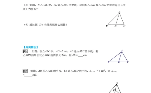 4.1第3课时三角形的中线、角平分线导学案_北师大初中数学_7下-北师大版初中数学_7下-初中数学北师大版（旧版）赠送_01课件+教案+学案新课标_导学案_4.BS七下第四章三角形