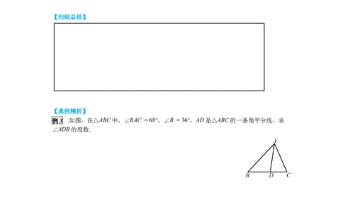 4.1第3课时三角形的中线、角平分线导学案_北师大初中数学_7下-北师大版初中数学_7下-初中数学北师大版（旧版）赠送_01课件+教案+学案新课标_导学案_4.BS七下第四章三角形