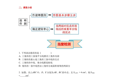 4.1第3课时三角形的中线、角平分线导学案_北师大初中数学_7下-北师大版初中数学_7下-初中数学北师大版（旧版）赠送_01课件+教案+学案新课标_导学案_4.BS七下第四章三角形