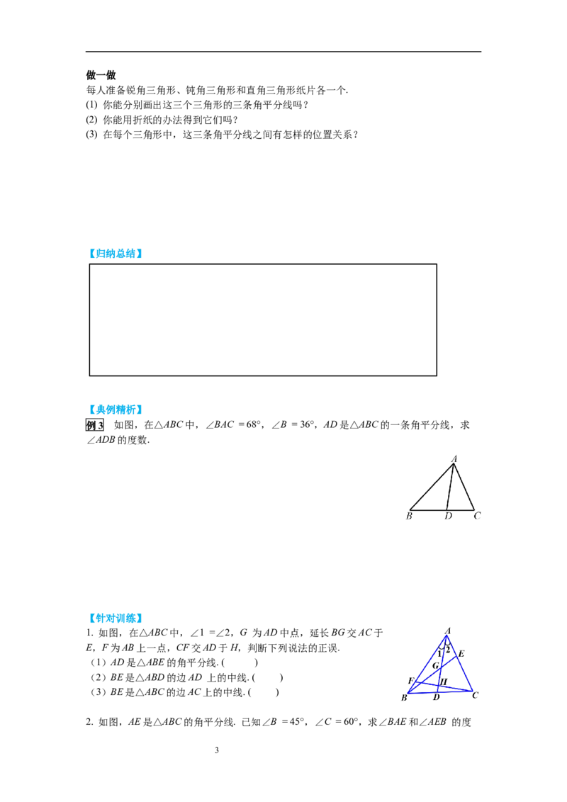 4.1第3课时三角形的中线、角平分线导学案_北师大初中数学_7下-北师大版初中数学_7下-初中数学北师大版（旧版）赠送_01课件+教案+学案新课标_导学案_4.BS七下第四章三角形