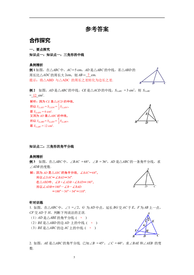 4.1第3课时三角形的中线、角平分线导学案_北师大初中数学_7下-北师大版初中数学_7下-初中数学北师大版（旧版）赠送_01课件+教案+学案新课标_导学案_4.BS七下第四章三角形