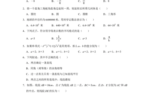 2020-2021学年四川省成都市青羊区石室中学七年级上期期末数学试卷（解析版）_北师大初中数学_7上-北师大版初中数学_7上-初中数学北师大（旧版）赠送_05习题试卷_6历年真题