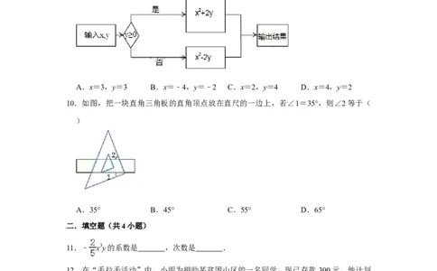 2020-2021学年四川省成都市青羊区石室中学七年级上期期末数学试卷（解析版）_北师大初中数学_7上-北师大版初中数学_7上-初中数学北师大（旧版）赠送_05习题试卷_6历年真题