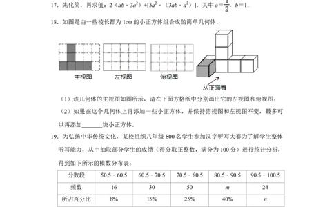 2020-2021学年四川省成都市青羊区石室中学七年级上期期末数学试卷（解析版）_北师大初中数学_7上-北师大版初中数学_7上-初中数学北师大（旧版）赠送_05习题试卷_6历年真题