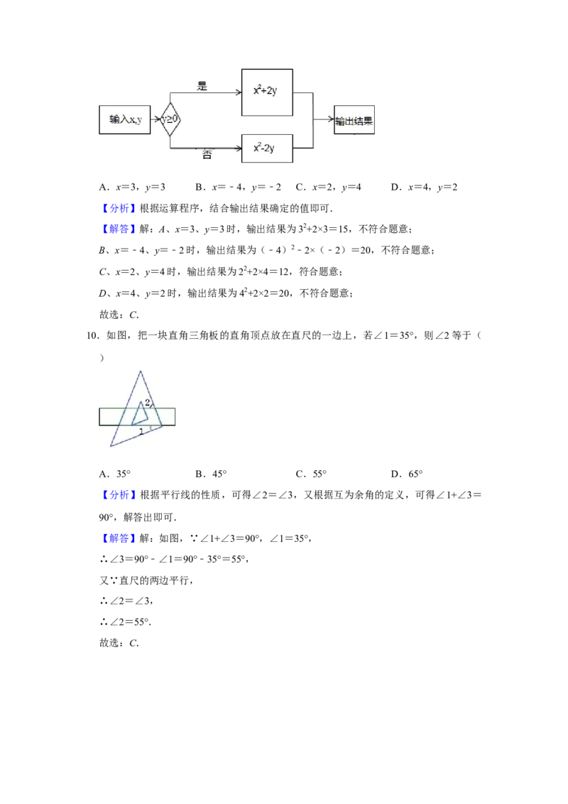 2020-2021学年四川省成都市青羊区石室中学七年级上期期末数学试卷（解析版）_北师大初中数学_7上-北师大版初中数学_7上-初中数学北师大（旧版）赠送_05习题试卷_6历年真题