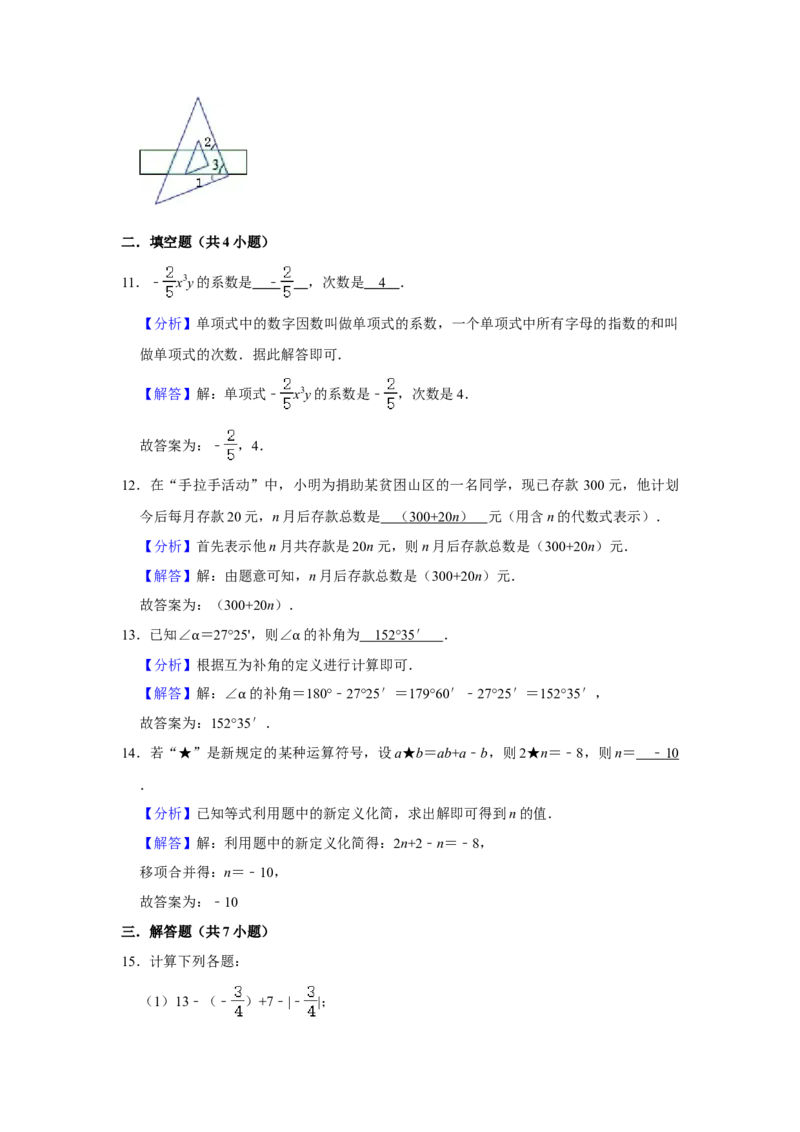 2020-2021学年四川省成都市青羊区石室中学七年级上期期末数学试卷（解析版）_北师大初中数学_7上-北师大版初中数学_7上-初中数学北师大（旧版）赠送_05习题试卷_6历年真题