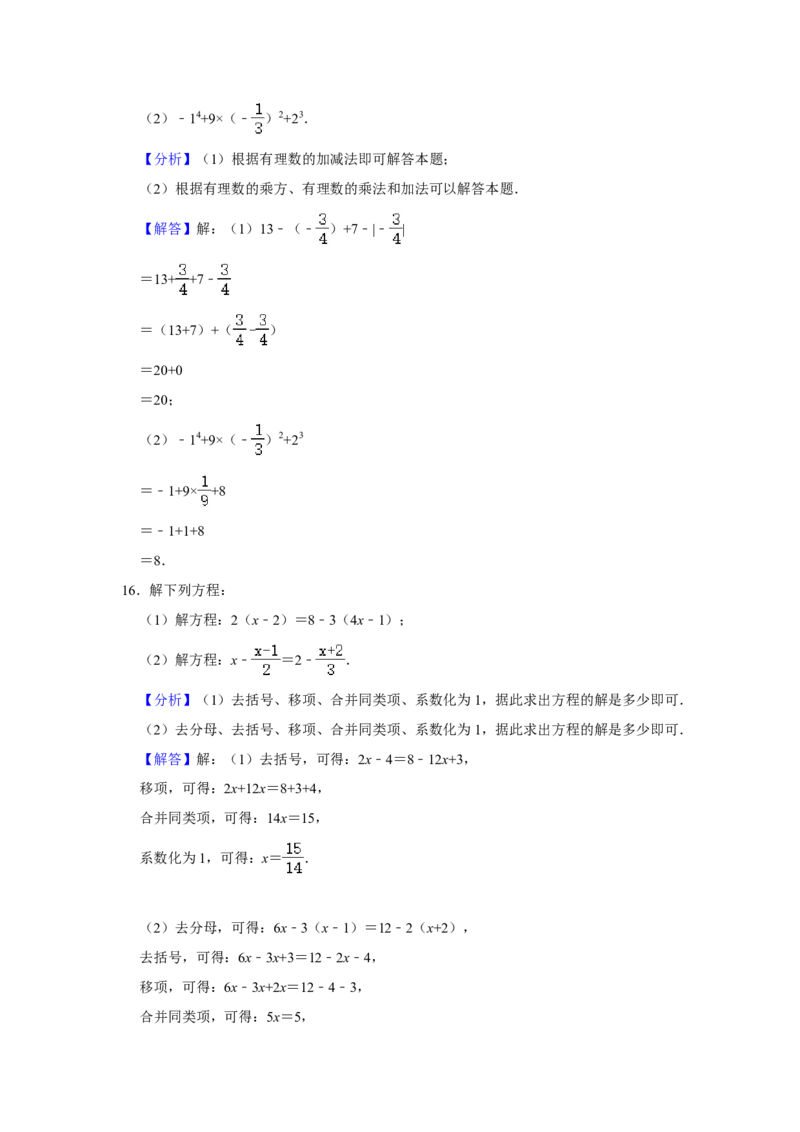 2020-2021学年四川省成都市青羊区石室中学七年级上期期末数学试卷（解析版）_北师大初中数学_7上-北师大版初中数学_7上-初中数学北师大（旧版）赠送_05习题试卷_6历年真题