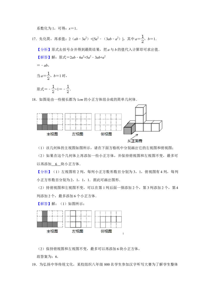 2020-2021学年四川省成都市青羊区石室中学七年级上期期末数学试卷（解析版）_北师大初中数学_7上-北师大版初中数学_7上-初中数学北师大（旧版）赠送_05习题试卷_6历年真题