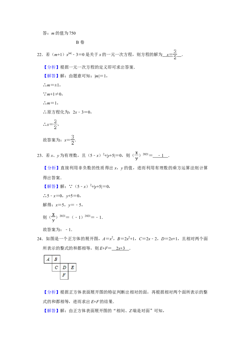 2020-2021学年四川省成都市青羊区石室中学七年级上期期末数学试卷（解析版）_北师大初中数学_7上-北师大版初中数学_7上-初中数学北师大（旧版）赠送_05习题试卷_6历年真题