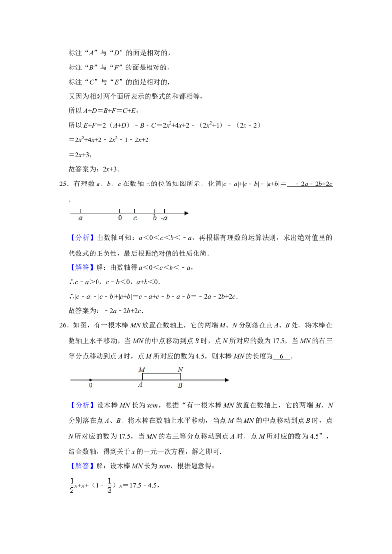 2020-2021学年四川省成都市青羊区石室中学七年级上期期末数学试卷（解析版）_北师大初中数学_7上-北师大版初中数学_7上-初中数学北师大（旧版）赠送_05习题试卷_6历年真题