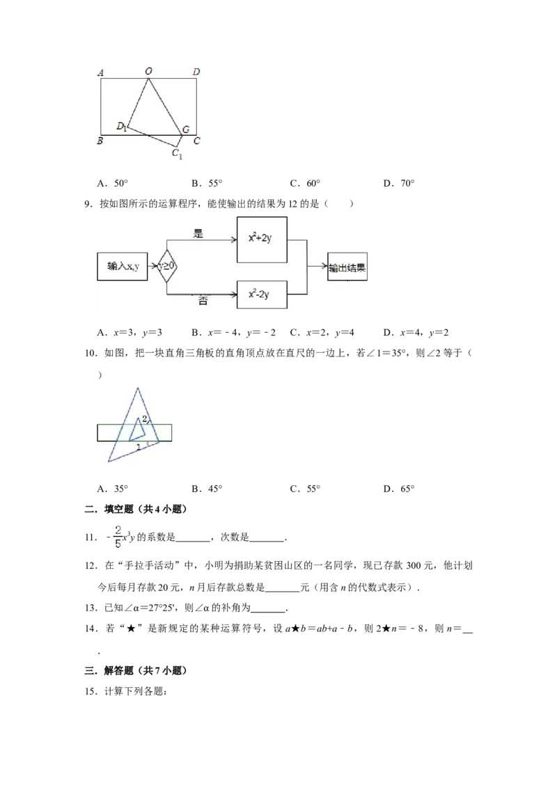 2020-2021学年四川省成都市青羊区石室中学七年级上期期末数学试卷（解析版）_北师大初中数学_7上-北师大版初中数学_7上-初中数学北师大（旧版）赠送_05习题试卷_6历年真题