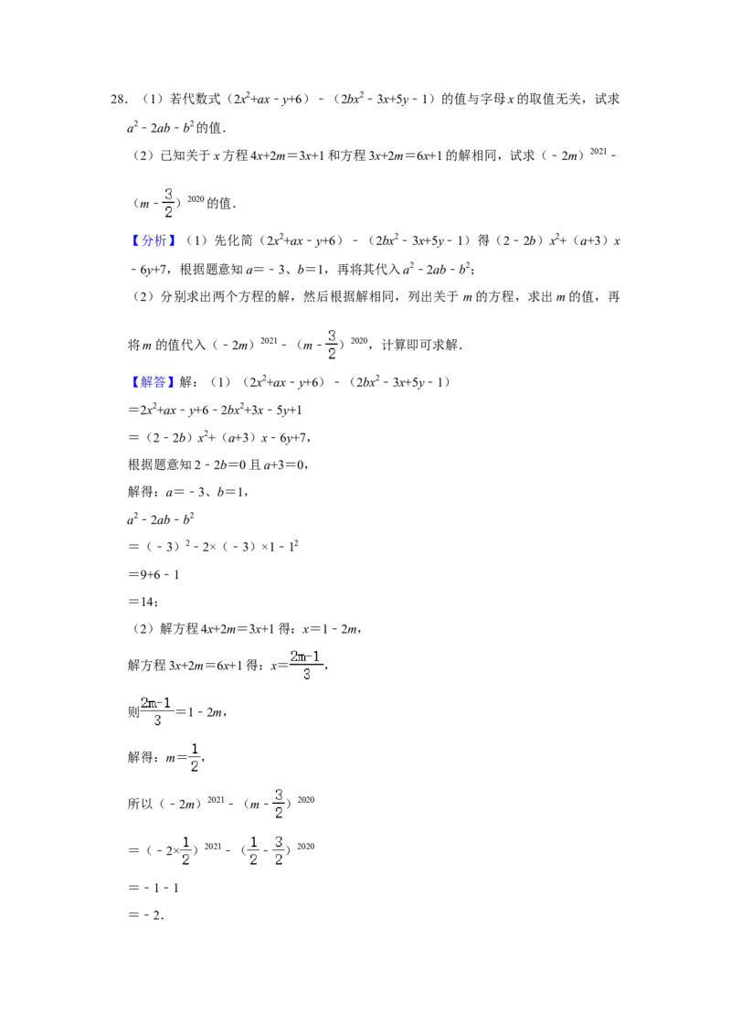 2020-2021学年四川省成都市青羊区石室中学七年级上期期末数学试卷（解析版）_北师大初中数学_7上-北师大版初中数学_7上-初中数学北师大（旧版）赠送_05习题试卷_6历年真题