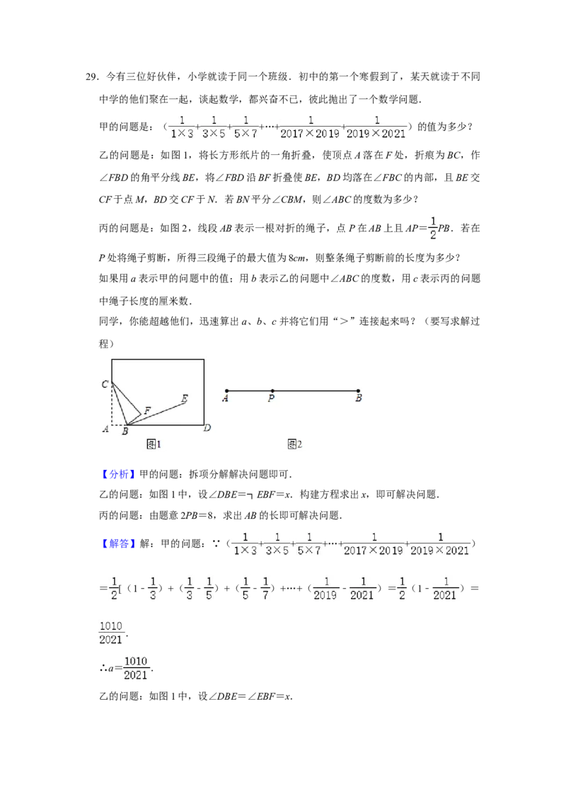 2020-2021学年四川省成都市青羊区石室中学七年级上期期末数学试卷（解析版）_北师大初中数学_7上-北师大版初中数学_7上-初中数学北师大（旧版）赠送_05习题试卷_6历年真题