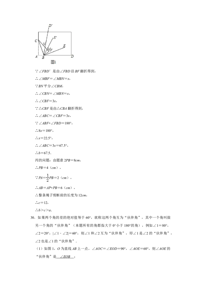 2020-2021学年四川省成都市青羊区石室中学七年级上期期末数学试卷（解析版）_北师大初中数学_7上-北师大版初中数学_7上-初中数学北师大（旧版）赠送_05习题试卷_6历年真题