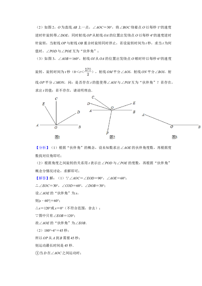 2020-2021学年四川省成都市青羊区石室中学七年级上期期末数学试卷（解析版）_北师大初中数学_7上-北师大版初中数学_7上-初中数学北师大（旧版）赠送_05习题试卷_6历年真题