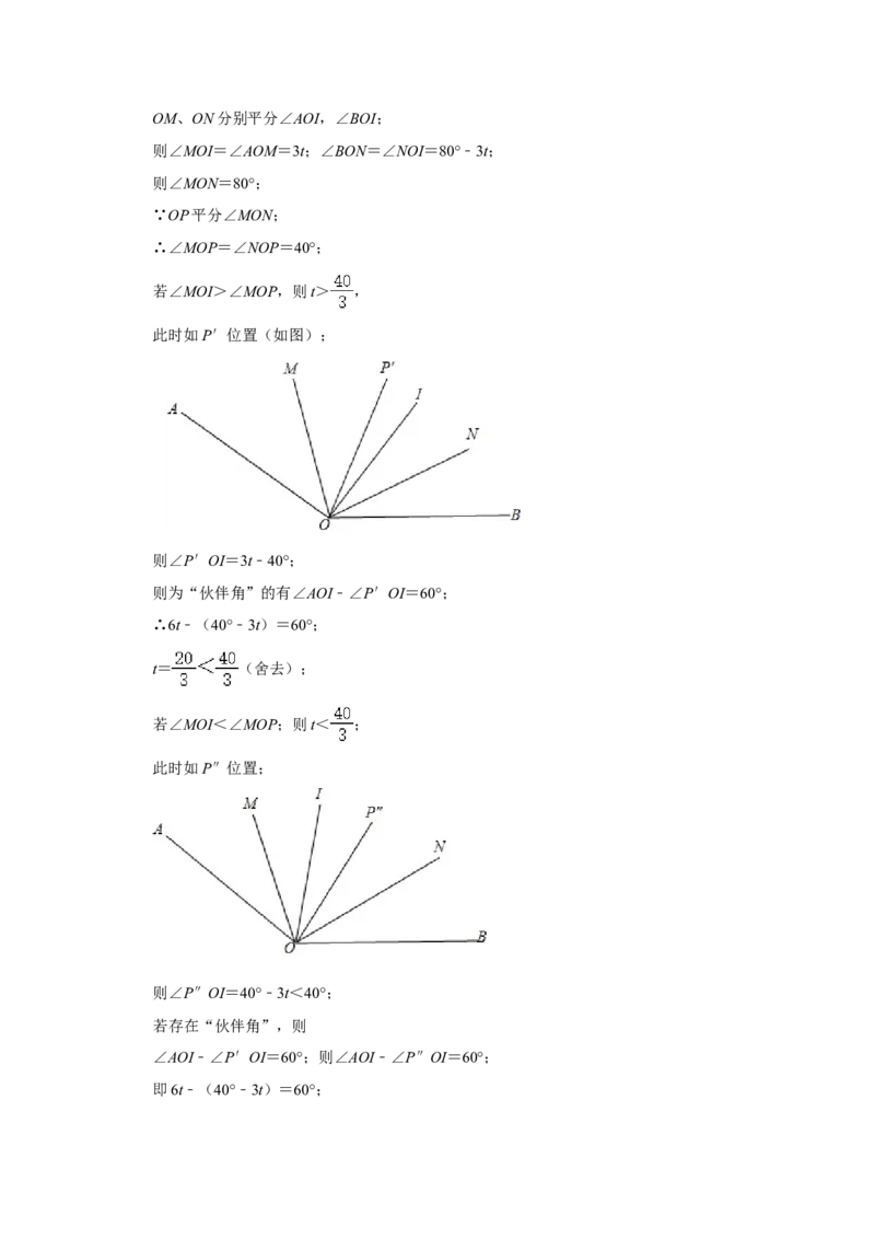 2020-2021学年四川省成都市青羊区石室中学七年级上期期末数学试卷（解析版）_北师大初中数学_7上-北师大版初中数学_7上-初中数学北师大（旧版）赠送_05习题试卷_6历年真题