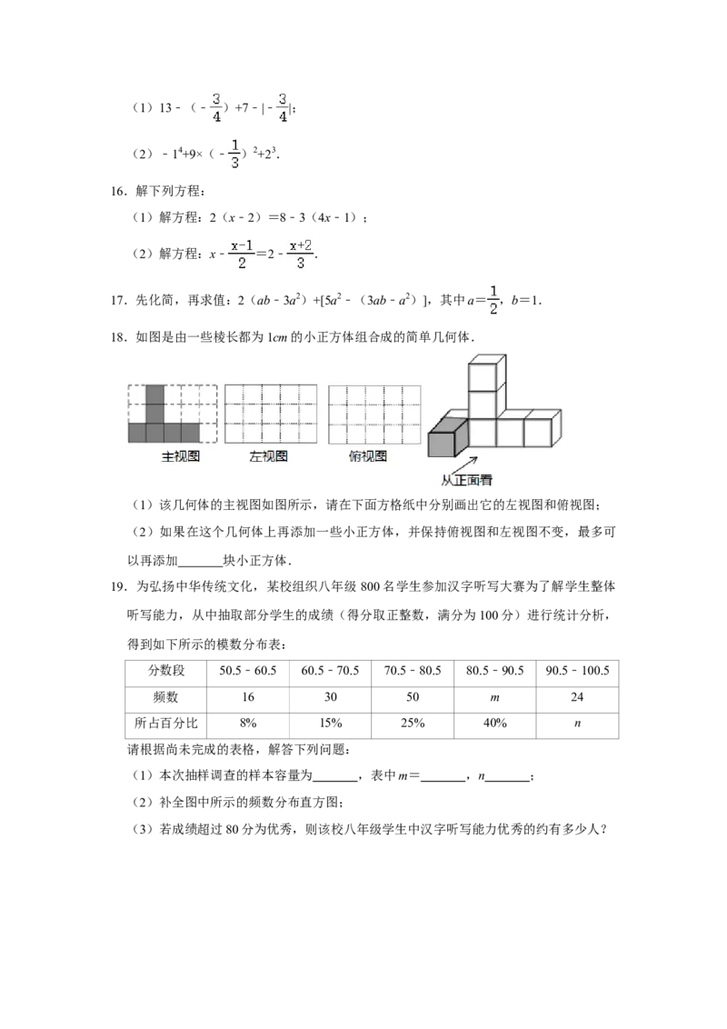 2020-2021学年四川省成都市青羊区石室中学七年级上期期末数学试卷（解析版）_北师大初中数学_7上-北师大版初中数学_7上-初中数学北师大（旧版）赠送_05习题试卷_6历年真题