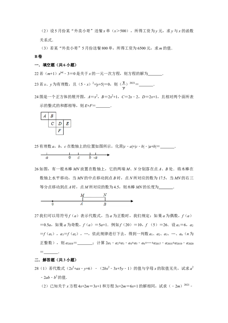 2020-2021学年四川省成都市青羊区石室中学七年级上期期末数学试卷（解析版）_北师大初中数学_7上-北师大版初中数学_7上-初中数学北师大（旧版）赠送_05习题试卷_6历年真题
