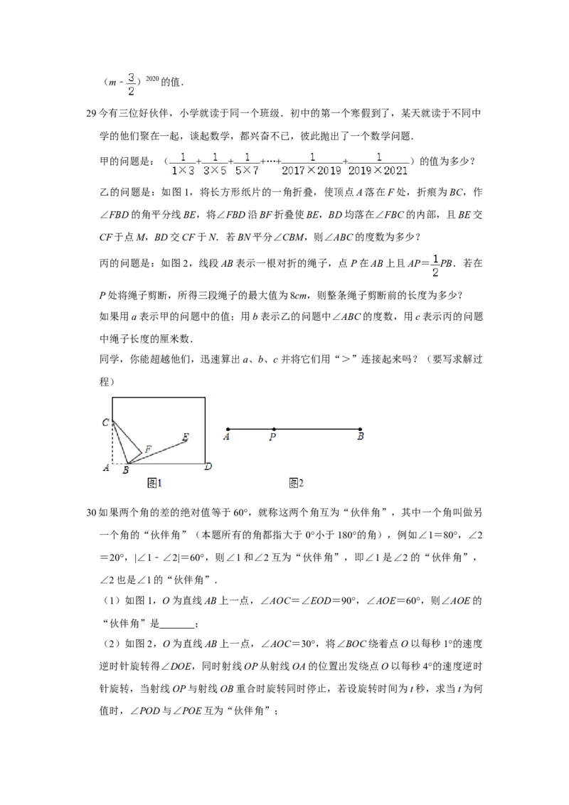 2020-2021学年四川省成都市青羊区石室中学七年级上期期末数学试卷（解析版）_北师大初中数学_7上-北师大版初中数学_7上-初中数学北师大（旧版）赠送_05习题试卷_6历年真题