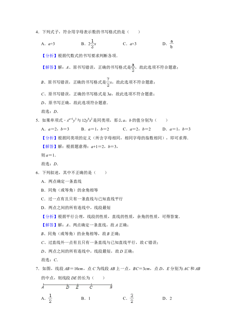 2020-2021学年四川省成都市青羊区石室中学七年级上期期末数学试卷（解析版）_北师大初中数学_7上-北师大版初中数学_7上-初中数学北师大（旧版）赠送_05习题试卷_6历年真题