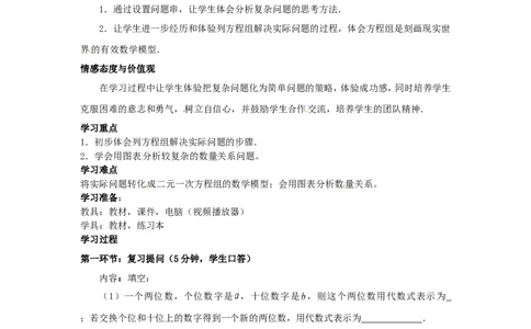 5.5应用二元一次方程组&mdash;&mdash;里程碑上的数_北师大初中数学_8上-北师大版初中数学_旧版_04学案