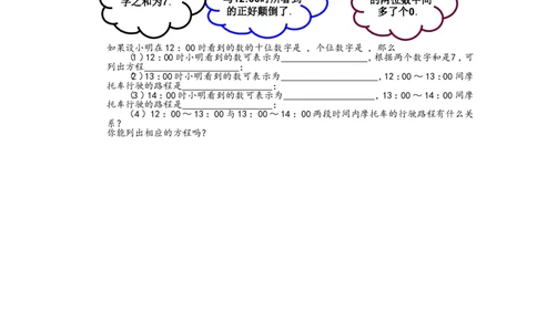 5.5应用二元一次方程组&mdash;&mdash;里程碑上的数_北师大初中数学_8上-北师大版初中数学_旧版_04学案
