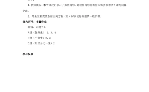 5.5应用二元一次方程组&mdash;&mdash;里程碑上的数_北师大初中数学_8上-北师大版初中数学_旧版_04学案