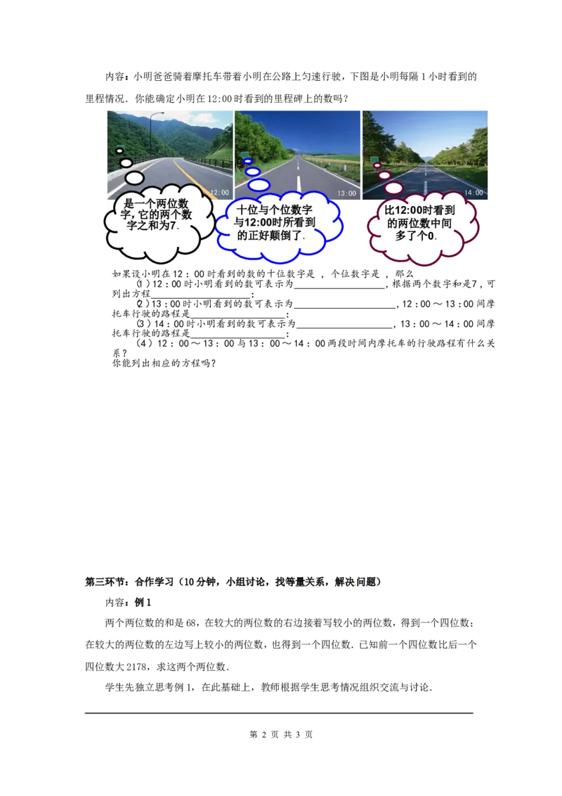 5.5应用二元一次方程组&mdash;&mdash;里程碑上的数_北师大初中数学_8上-北师大版初中数学_旧版_04学案