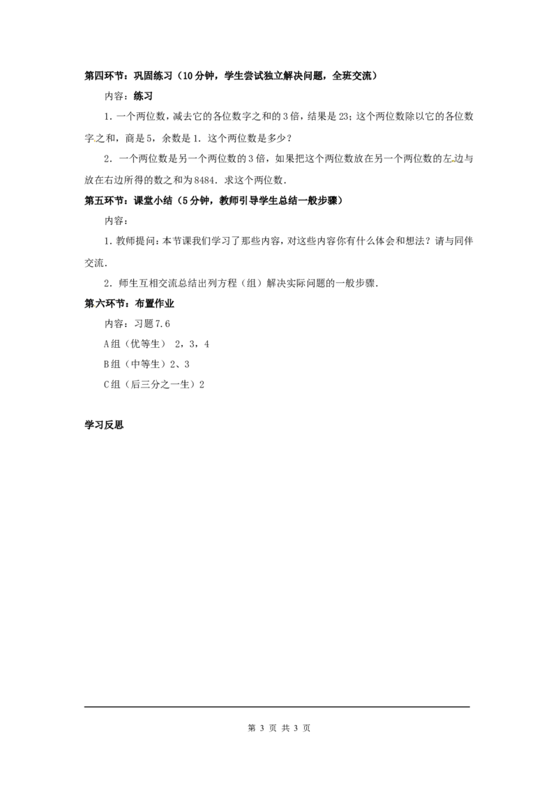 5.5应用二元一次方程组&mdash;&mdash;里程碑上的数_北师大初中数学_8上-北师大版初中数学_旧版_04学案