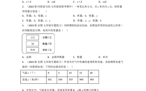 3.1用表格表示的变量间关系（分层练习）（原卷版）_北师大初中数学_7下-北师大版初中数学_7下-初中数学北师大版（旧版）赠送_05习题试卷_1课时练习_同步练习（第1套）