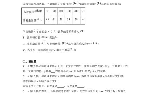 3.1用表格表示的变量间关系（分层练习）（原卷版）_北师大初中数学_7下-北师大版初中数学_7下-初中数学北师大版（旧版）赠送_05习题试卷_1课时练习_同步练习（第1套）